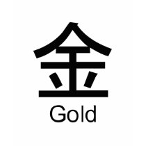 Kanji for gold