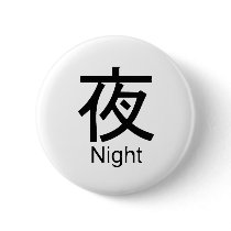 Kanji for night buttons by Shirtuosity Kanji for night buttons