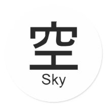Kanji for sky stickers by Shirtuosity Kanji for sky stickers
