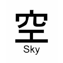 Kanji for sky