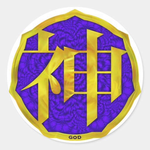 Kanji God Stickers