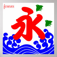kanji “it is long” in a koribata style posters