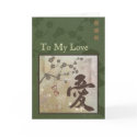 Kanji Love Design Anniversary/Birthday Card Green card