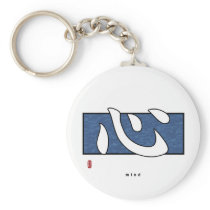 Kanji - Mind keychains