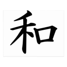 Kanji-Peace Postcard