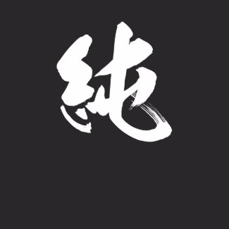 Kanji-purity; T-shirt 2 shirt