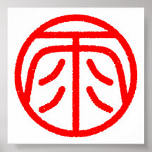 kanji " rain " print