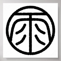 kanji " rain " poster