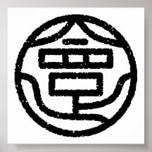 kanji " summer " posters