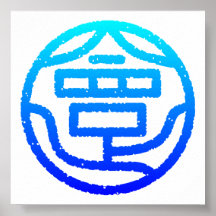 kanji " summer " print