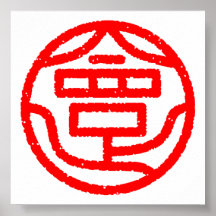 kanji " summer " posters