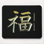 Kanji Symbol for GOOD LUCK Mousepad