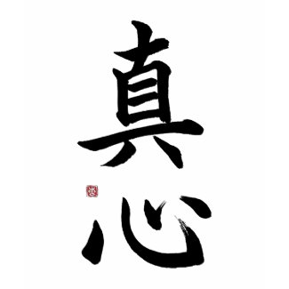 Kanji symbol; Heartiness or cordiality or sincerit shirt