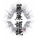 kanji symbols of the Lesbian-1 t-shirts