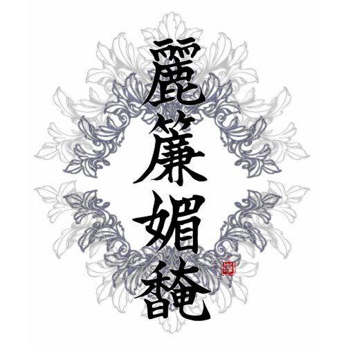 kanji symbols of the Lesbian-1 shirt