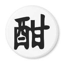 Kanji Tattoo for GET DRUNK magnets