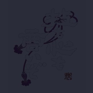 Kanji to lead you to business prosperity; 2 shirt
