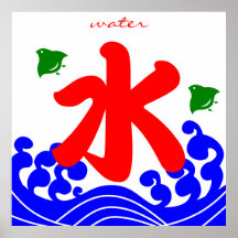 kanji “water” in a koribata style posters