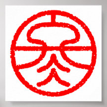 kanji " winter " print