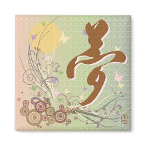 Kanji "Yume" (Dream) Square Magnet by Yoshika Kanji "Yume" (Dream) Square Magnet