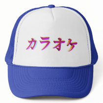Karaoke-kana-3D hats by original_designs Karaoke-kana-3D hats