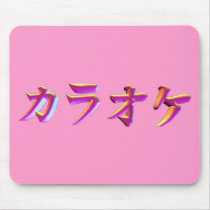 Karaoke-kana-3D mousepads by original_designs Karaoke-kana-3D mousepads