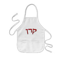 Karen, Karyn, Keren - 3D Effect Aprons