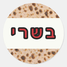 Kashrus Stickers - Pesach - Hebrew for Meat