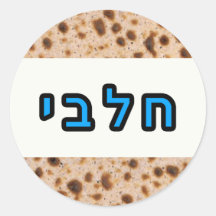 Kashrus Stickers - Pesach - Hebrew For Milk
