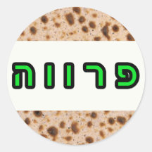 Kashrus Stickers - Pesach - Hebrew for Parve