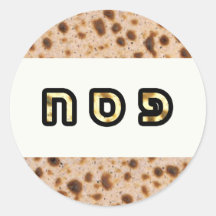 Kashrus Stickers - PESACH in Hebrew