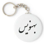 Key-Chain Nataliq Keychains