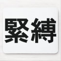 Kinbaku Mousepad by michaeltheartist Kinbaku Mousepad
