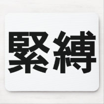 Kinbaku Mousepad by michaeltheartist Kinbaku Mousepad