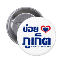 Koi Hak (I Love) Phuket ❤ Thailand Pinback Button