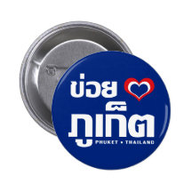 Koi Hak (I Love) Phuket ❤ Thailand Pinback Buttons