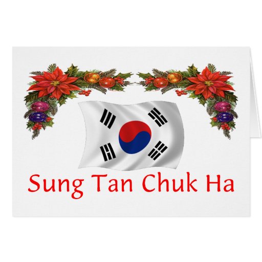 Korea Christmas Greeting Card Zazzle