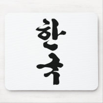 korea (han kook) mousepad
