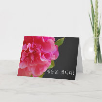 Korean birthday day camellia cards by myslewis