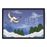 Korean Christmas Card