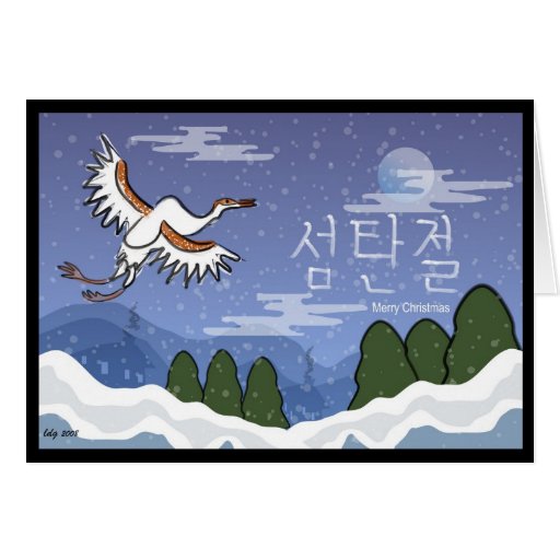 Korean Christmas Card Zazzle