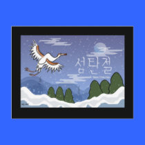Korean Crane Christmas Postcard postcards