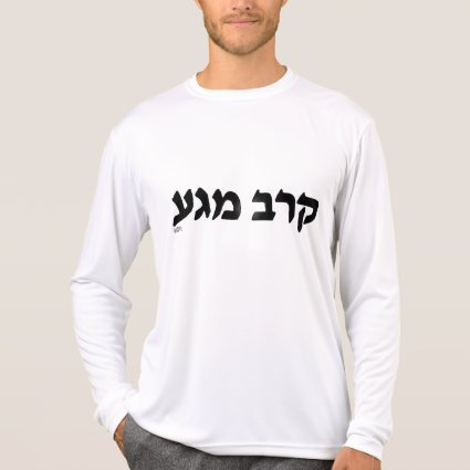 Krav Maga Hebrew T Shirt