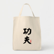 Kung Fu 功夫 Bags
