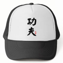 Kung Fu 功夫 Trucker Hats