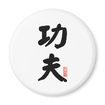 Kung Fu 功夫 Fridge Magnet