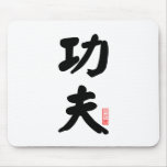 Kung Fu 功夫 Mouse Pads