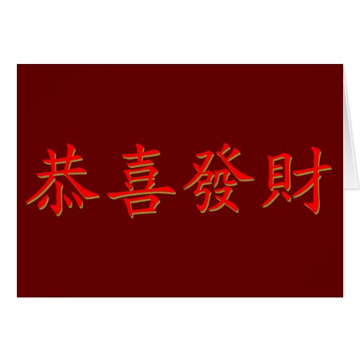 Kung Hei Fat Choi Greeting Cards Zazzle