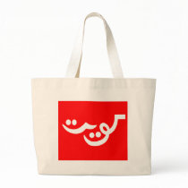 Kuwait Flag (1915) bags by FlagTshirts Kuwait Flag (1915) bags