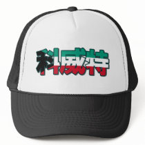 Kuwait - In Chinese Hat